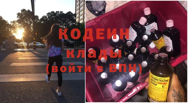 Кодеин Purple Drank  Полевской 